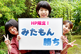 HP限定みたもん勝ち