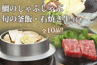 お宿おまかせ会席