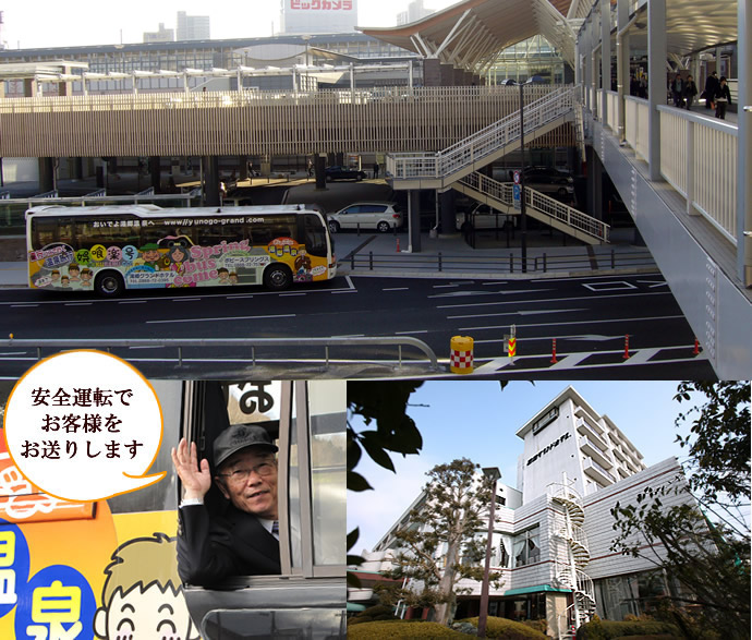 岡山駅~湯郷温泉 無料送迎バス毎日運行中! 【完全予約制】