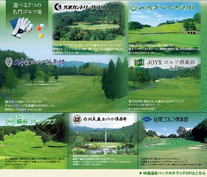温泉ゴルフパックゴルフ場