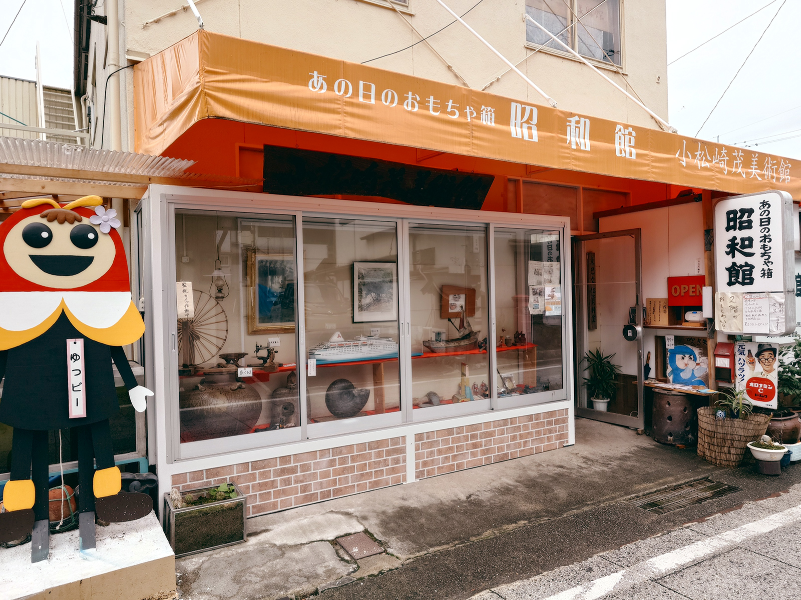 あの日のおもちゃ箱 昭和館